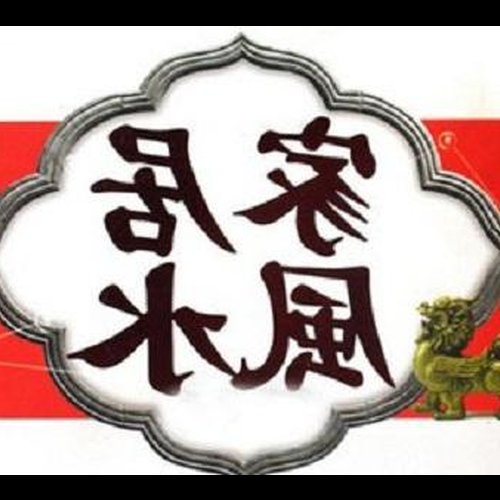 3、精神疾病家庭的風水不好嗎?