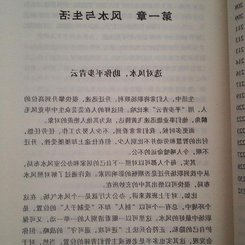 3、劉本寫的玄空大卦透析是楊公風水嗎?