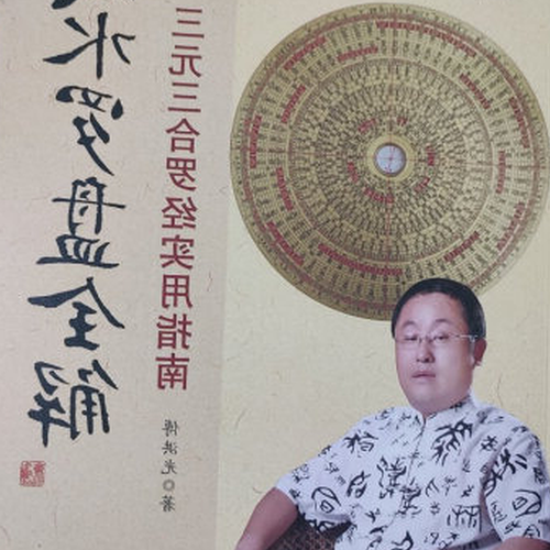 3、秦倫石先生應該是真正的風水世家從他的書中,我們可以看到他對風水學者的真誠態度