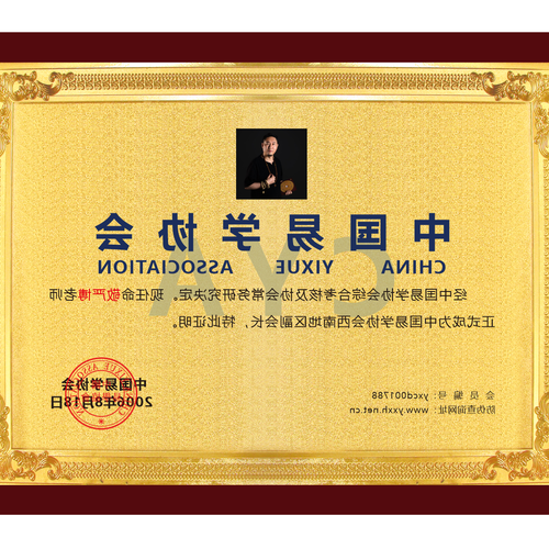 3、如何加入中國易經協會