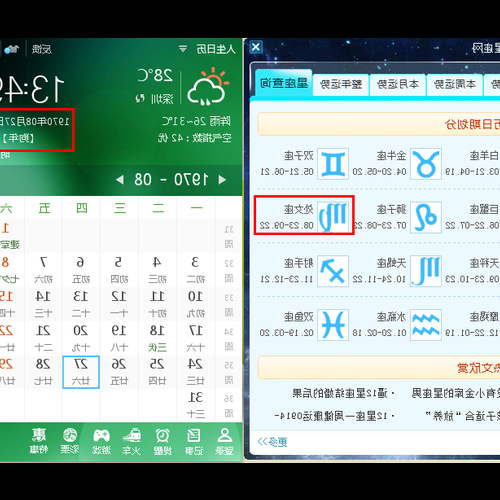 3、誰知道農曆7月18日是什麼星座?