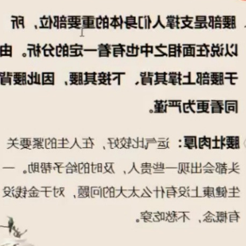 3.人體風水