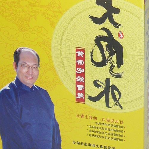 3、我有足夠的李居明風水書籍和CD,它們怎麼樣?是不是真的是重慶江北區觀音橋送來的?