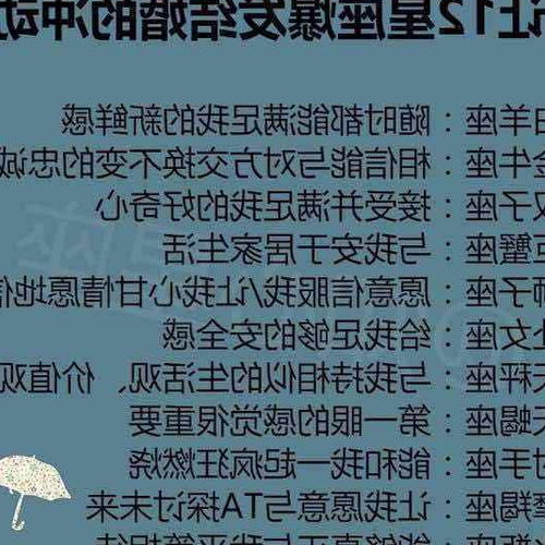 3、十二星座中每個星座的十二星座配對錶?