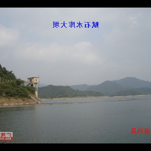 3、房子靠水庫風水怎麼樣?