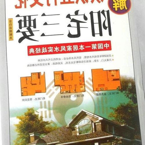 3、風水的基本原理是什麼?有沒有科學依據?