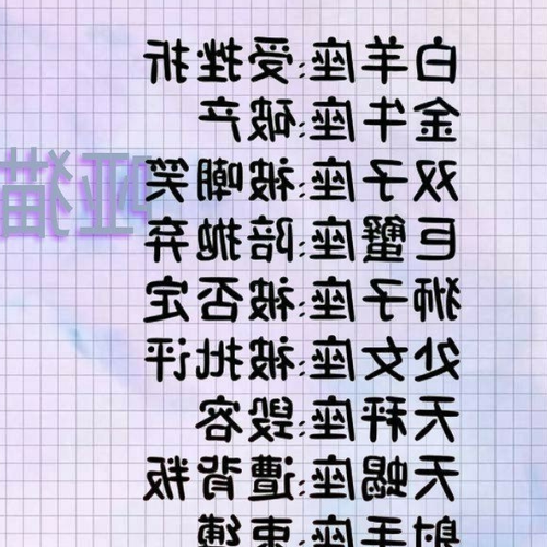 3、哪個星座的數字最少?