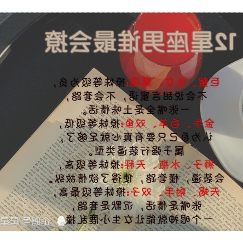 3、哪個星座的男生最受歡迎?最好有12個星座排名我是巨蟹座