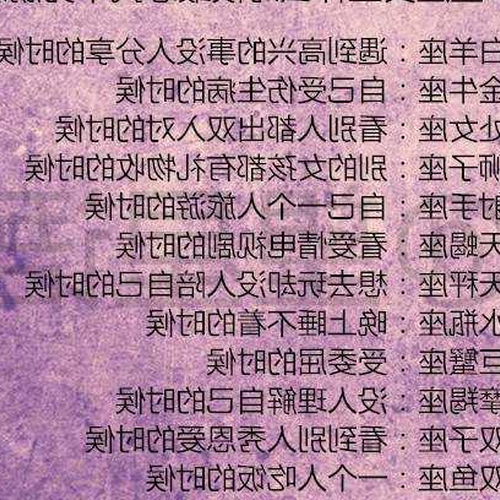 3、十二星座中誰的人氣最高,交的朋友最多