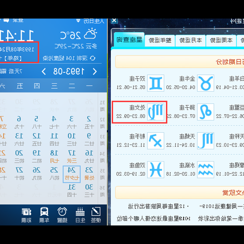 3、什麼星座是農曆二月初七