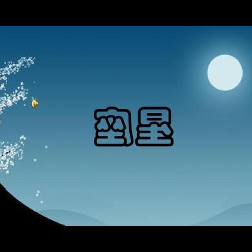 4、12星座年運勢詳解