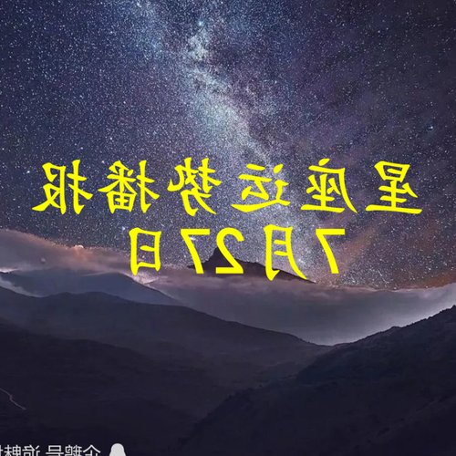 3、 8月27日是什麼星座