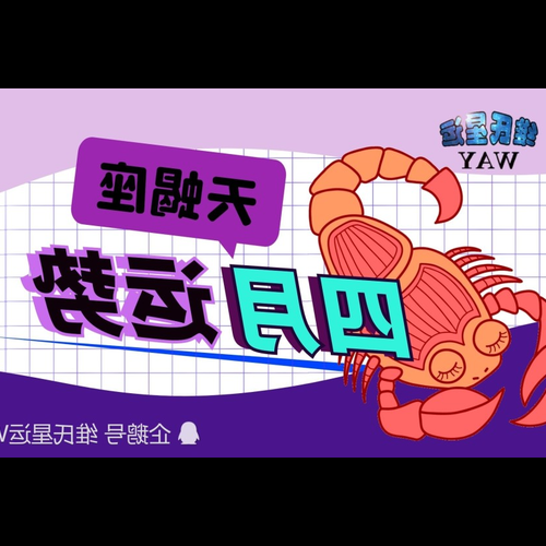 3、陽曆4月19日的出生年份是什麼星座?