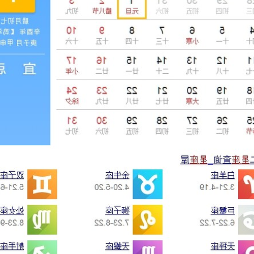 3、冬歷十九月屬於什麼星座