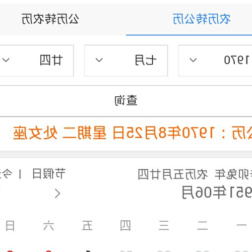 3、七月初二十出生的星座是什麼?