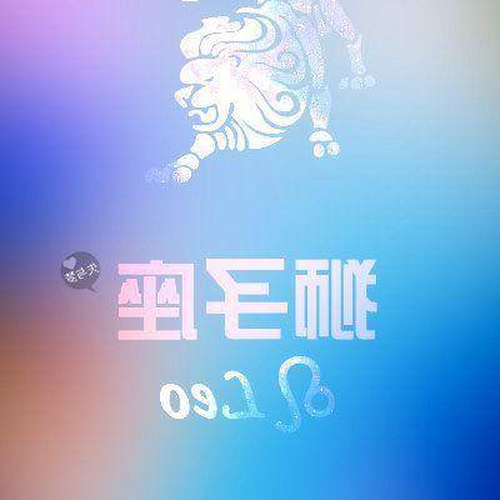 3、太陽星座:雙魚月亮星座:獅子上升星座巨蟹座:
