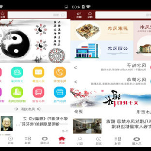 3、風水羅盤用哪個app好