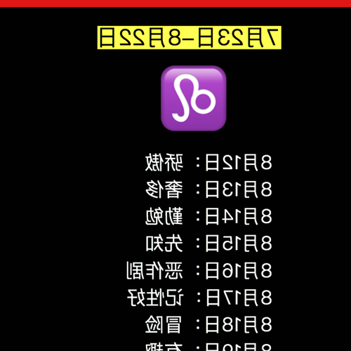 3、農曆8月17日是什麼星座! ?