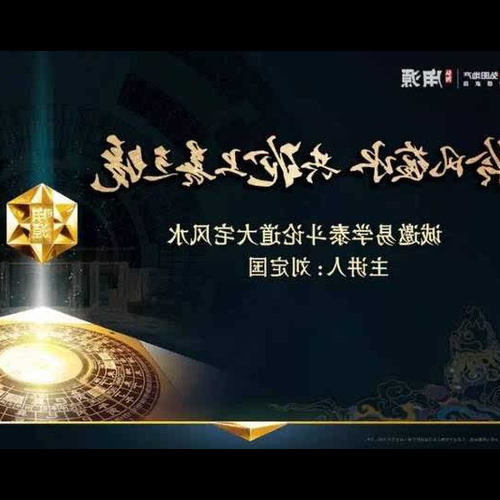 3、除了偏見,我們應該如何科學地定義風水?