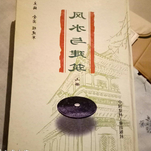 3、鐵路的風水
