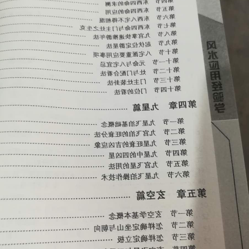 3、秦倫氏搖鞭學風水學機怎麼買