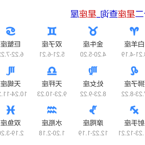 3、農曆11月24日出生的人是什麼星座？ 