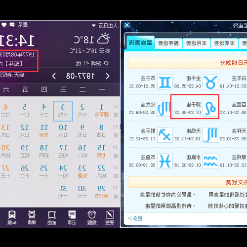 3、農曆8月25日是什麼星座