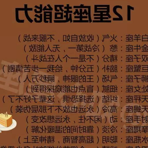 3、十二星座的敵人是誰?