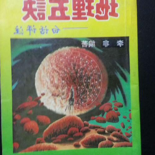 3.風水地理學知識