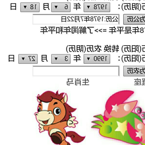 3、農曆六月二十八是屬馬的星座,有人說獅子有人說巨蟹,是什么生肖?