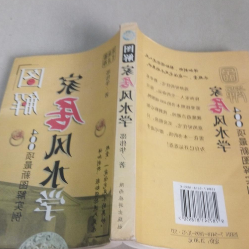 3.學風水應該先讀哪本書?