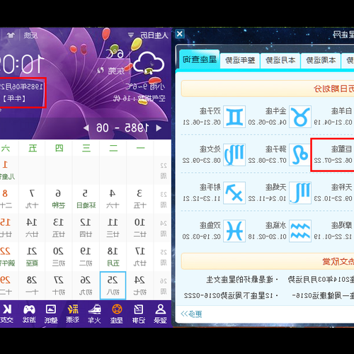 3、幫我看看農曆是什麼星座