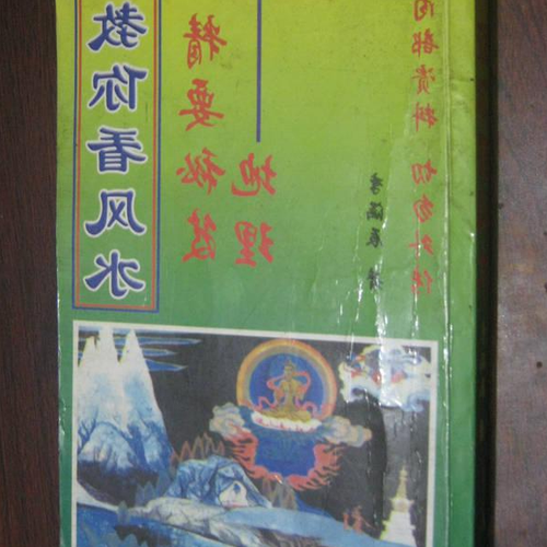 4、怎麼查房子的風水和吉祥