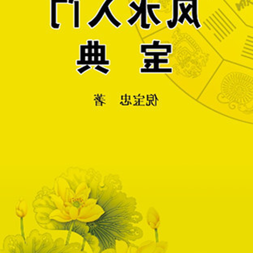 4.如何開始使用風水?