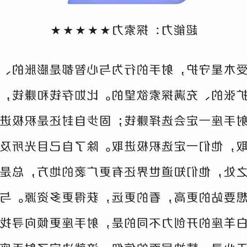 3、12星座有哪些超能力?白羊座的超能力是什麼