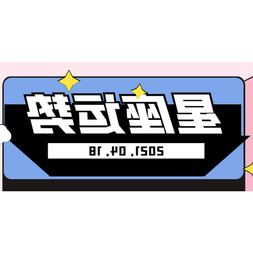 3、雙子座的幸運數字是多少?