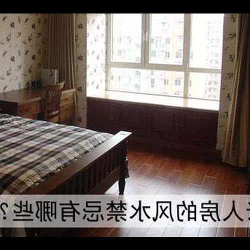 3、根據風水學,老人應該住在哪個房間?北邊是主臥還是次臥?