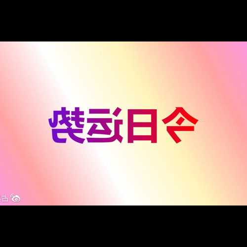 3、每個星座的幸運數字是多少?