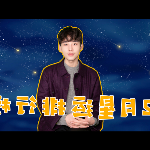 3、最喜歡大叔風格的前三個星座是什麼?