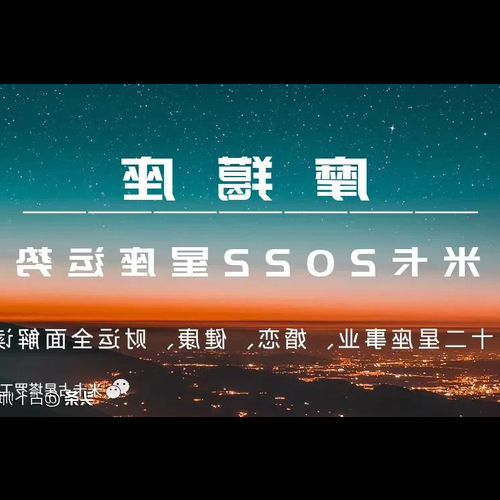 3、什麼星座最適合摩羯座蛇女