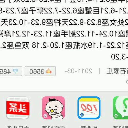 3、 2010年8月11日是什麼星座?