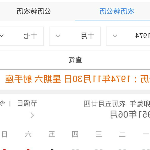 3、農曆十月二日是什麼星座的人