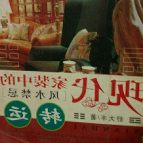 4、有湖南長沙的同志知道明月堂嗎?淘寶店中文易經風水店是真的嗎?