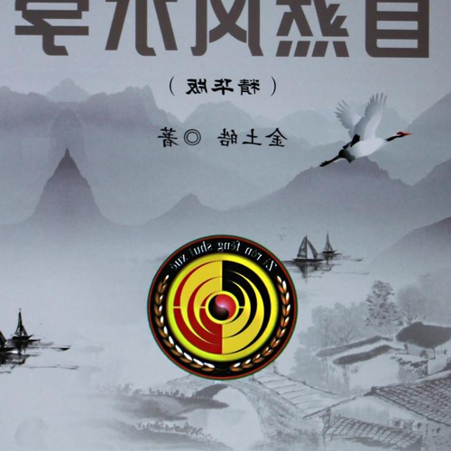 4、術語解釋:風水相爭