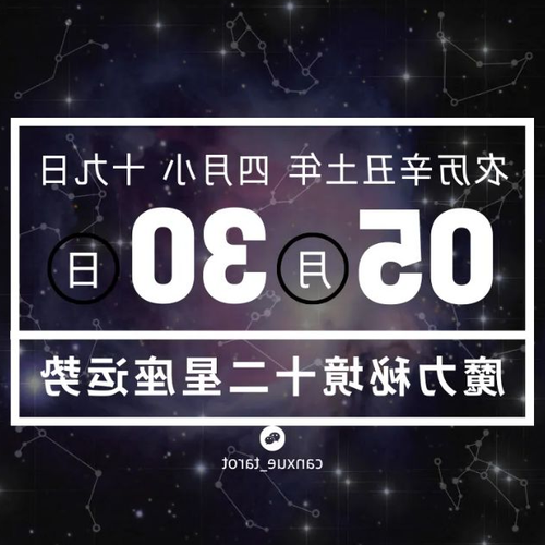 4、5月30日是什麼星座？ 