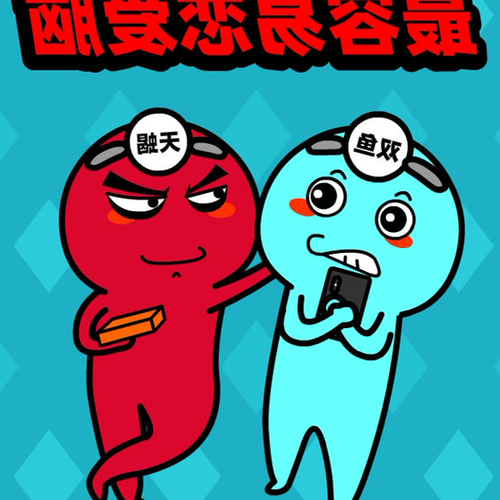 4、你是怕你還是愛你?哪三個星座最“怕老婆”?