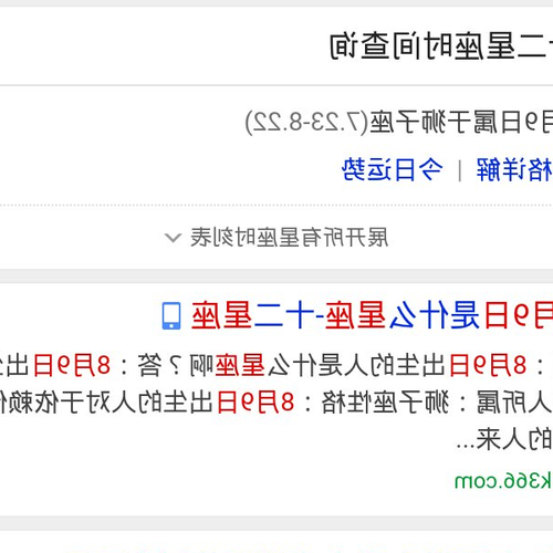 5、我是7月18日出生的?星座是什麼?