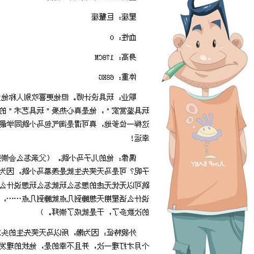 4、 B型血的性格(男孩)