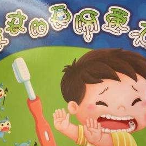4、孩子洗臉刷牙的步驟
