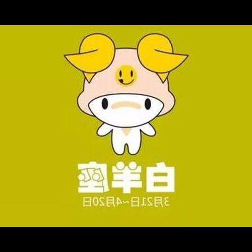 4、哪個星座最適合和白羊座一起工作?為什麼?